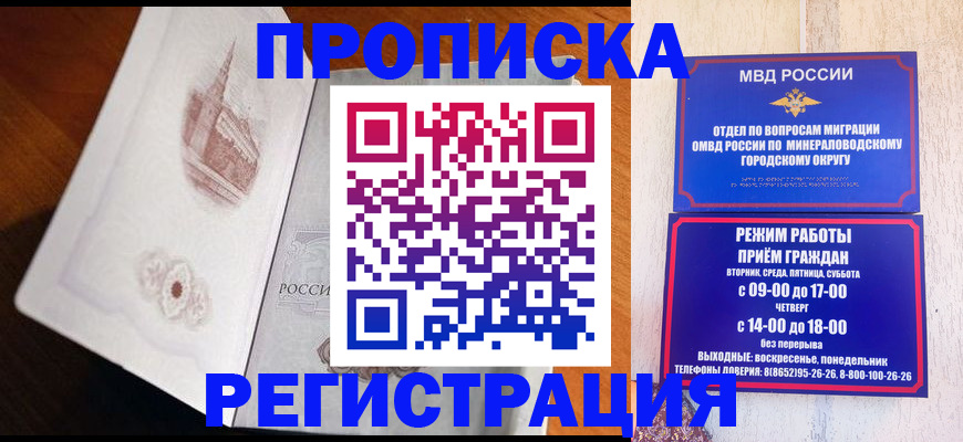 прописка законно в Козьмодемьянске